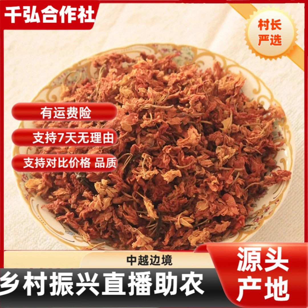 ⁸【村长严选】源自农家【罗汉果花】