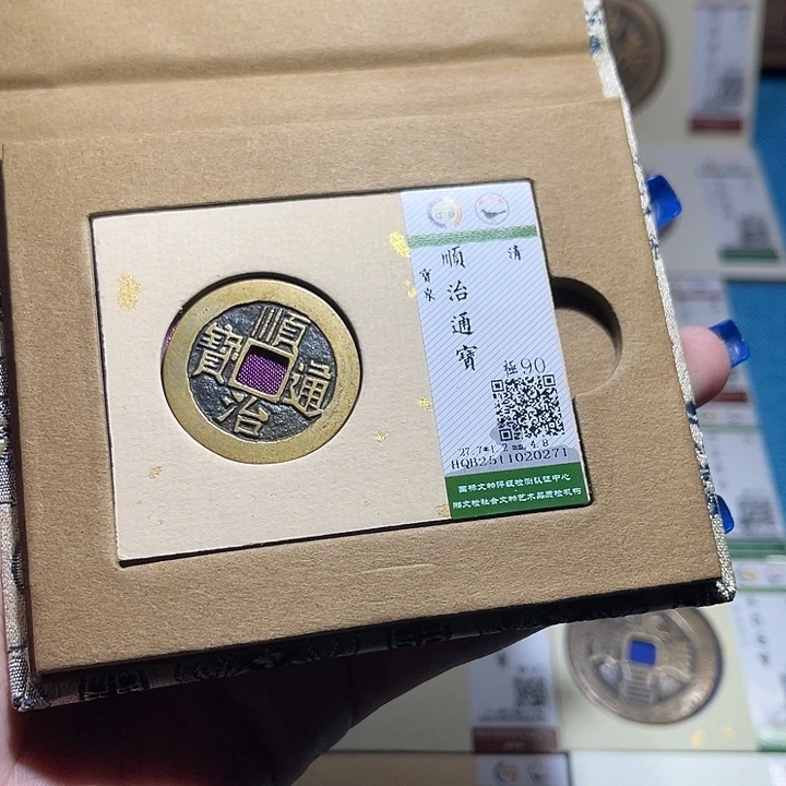 银福宝顺治通宝0271