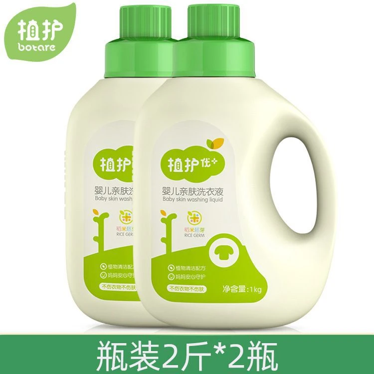 家用新生儿抑菌植护婴儿内衣裤洗衣液瓶装1kg*2瓶宝宝孕妇衣物
