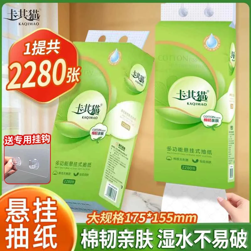 卡其猫抽纸悬挂式底抽卫生纸6层加厚柔感家用厕纸擦手纸大包纸巾