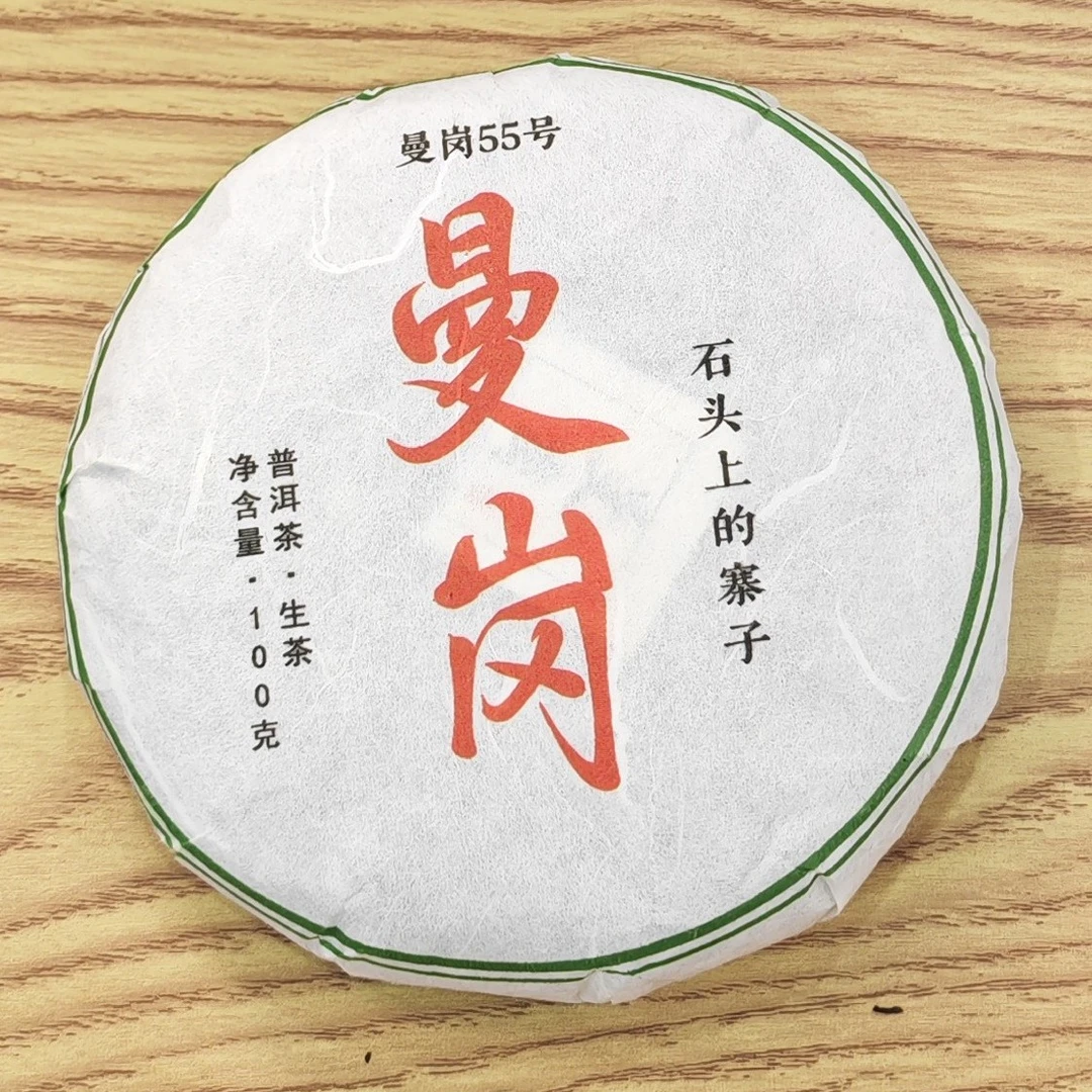 2023春【曼岗55号·生茶·混采】普洱紧压饼茶-7月22日【19】