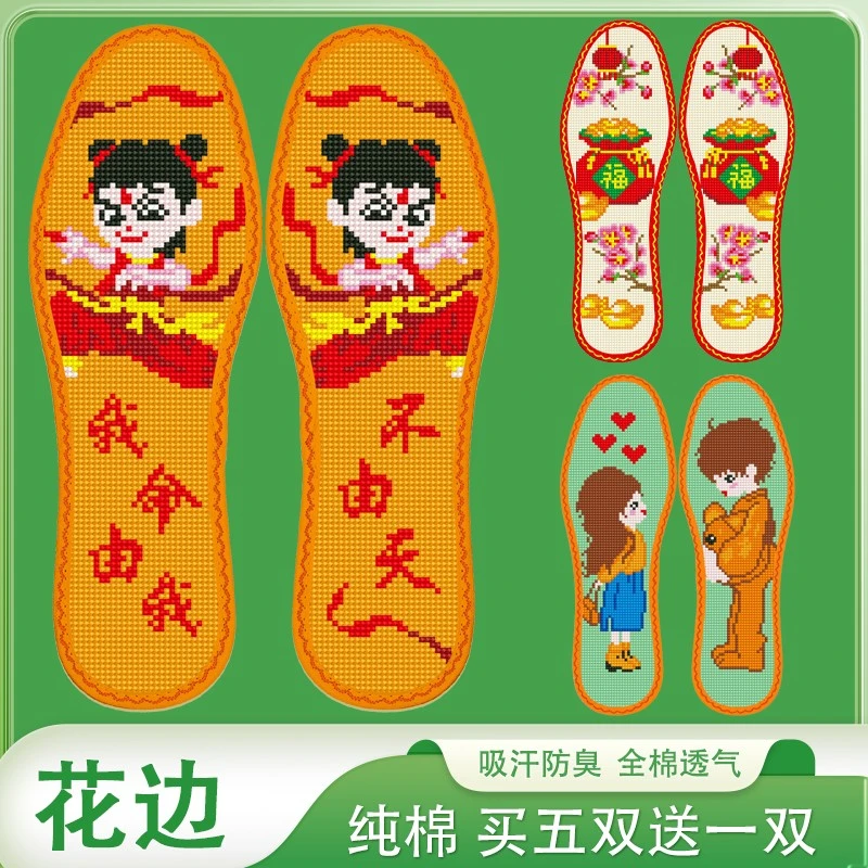 弘简艺纯棉系列花边十字绣鞋垫男女款11CT半成品鞋垫子十字绣