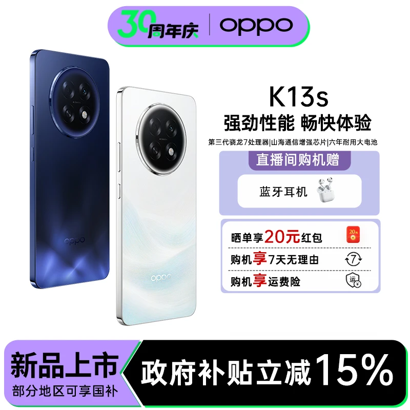 【新品上市】OPPO K13s 5G新一代强悍更流畅具备IP69满级防水功能