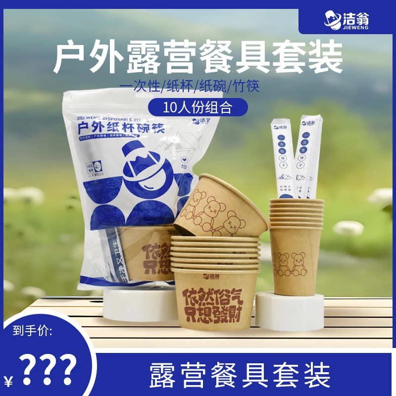 【户外露营套装】加大加厚牛皮纸一次性防烫纸杯碗筷家庭装30件组合