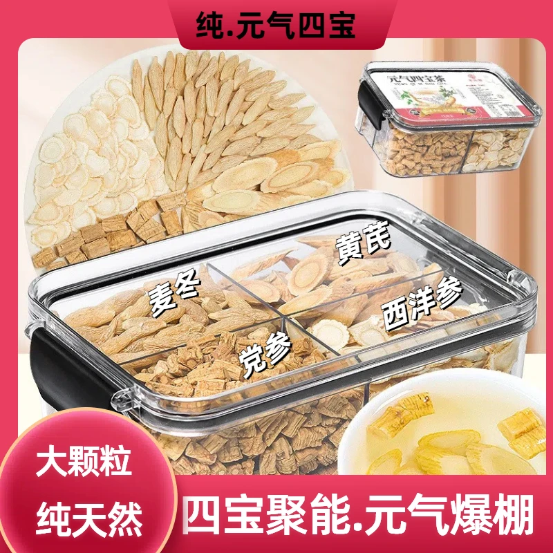 【甄选原料】真材实料元气四宝茶西洋参党参黄芪麦冬