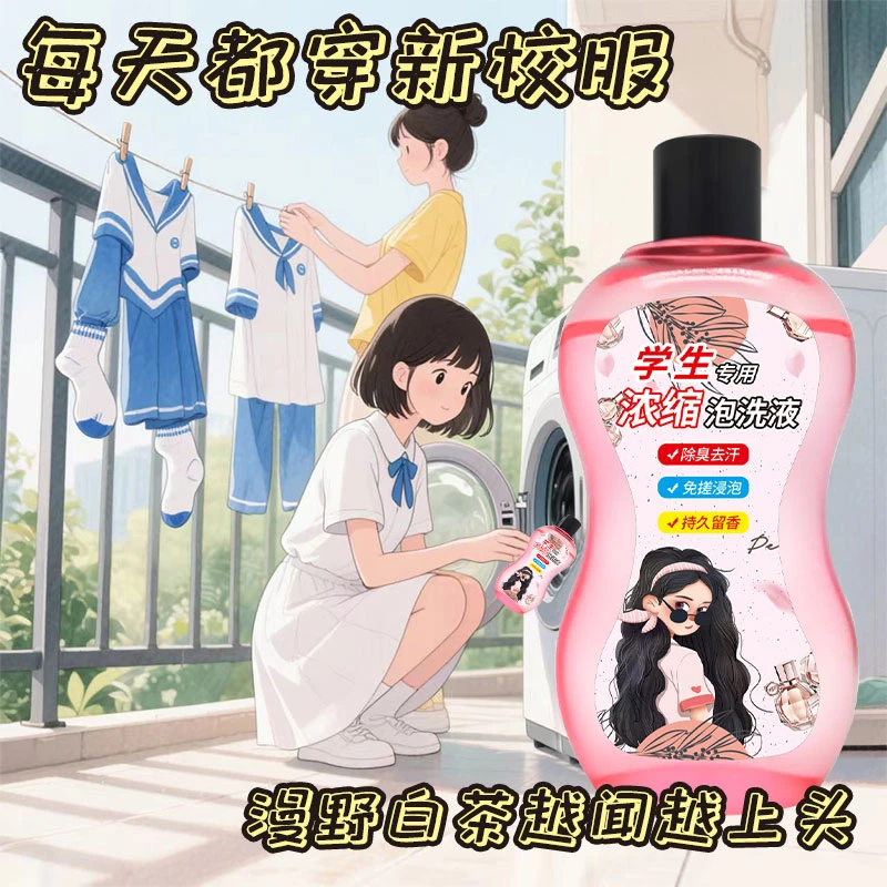 学生党宿舍专用洗衣液便携装香水型持久留香护色内衣裤浓缩清洁剂