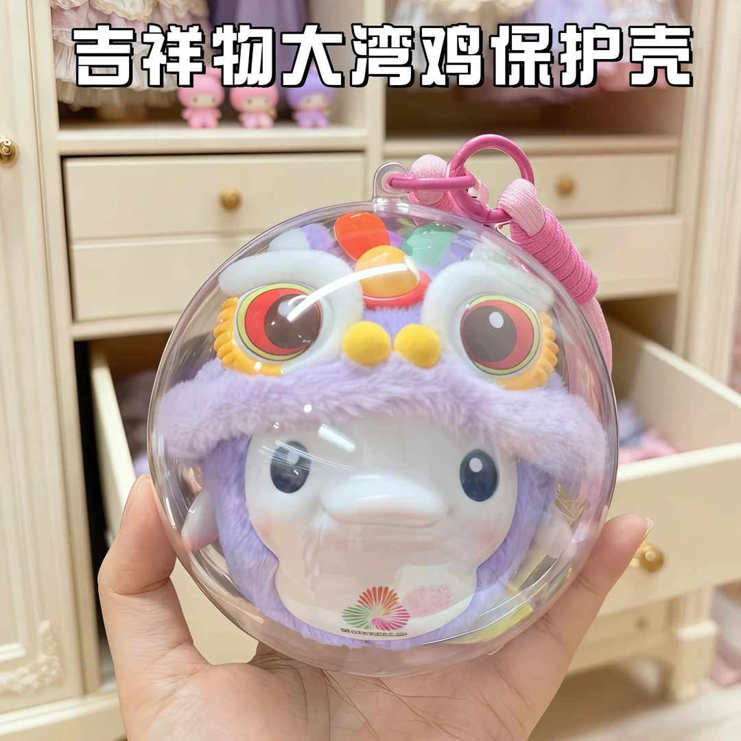 适用于十五全运会大湾鸡吉祥物玩偶盲盒挂件遛娃包收纳透明保护壳