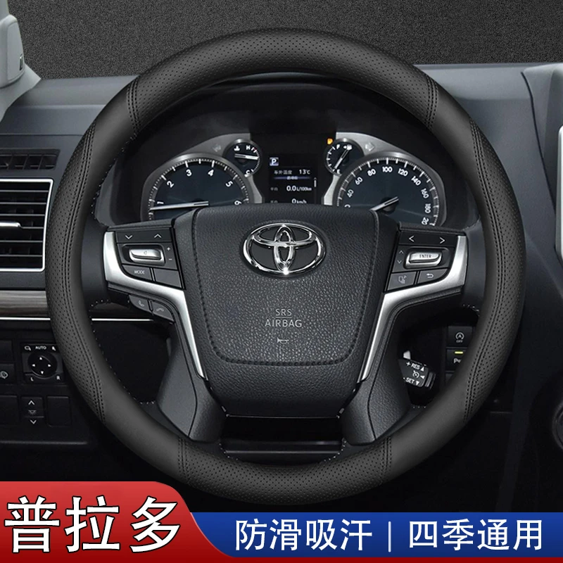 适用普拉多方向盘套丰田霸道汽车内饰改装专用把套真皮四季免手缝