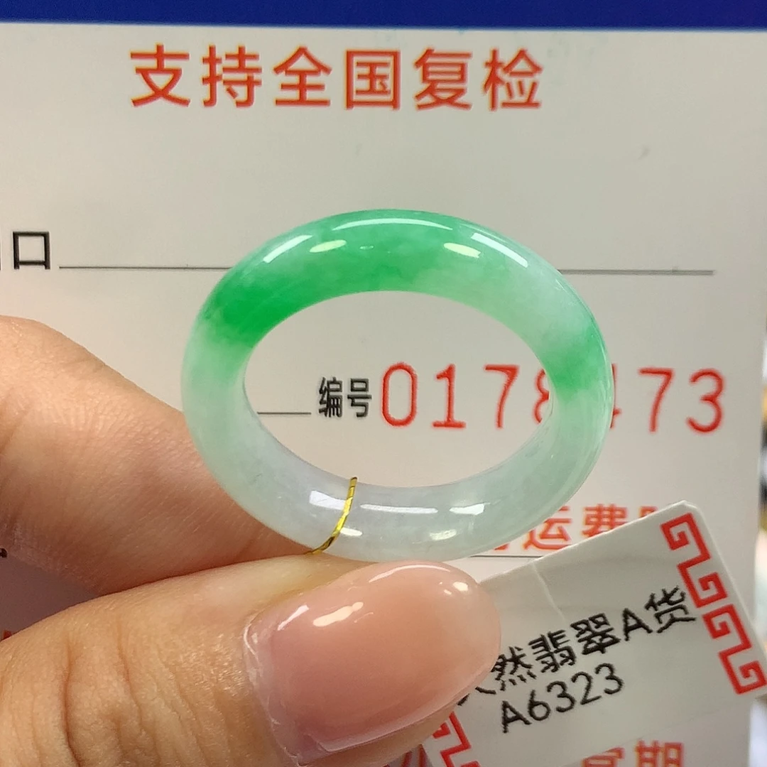 翡翠未镶嵌戒指21圈口