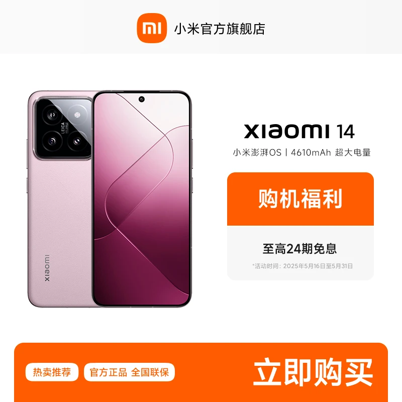 【至高24期免息】小米14新品手机 小米澎湃OS 小米手机