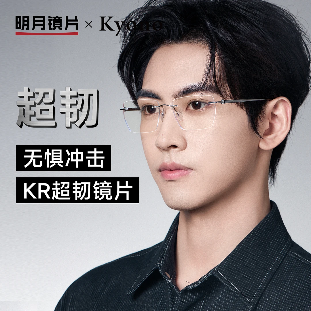 明月×京野超轻无框眼镜男方框有度数光学眼镜无边框眼睛架36138