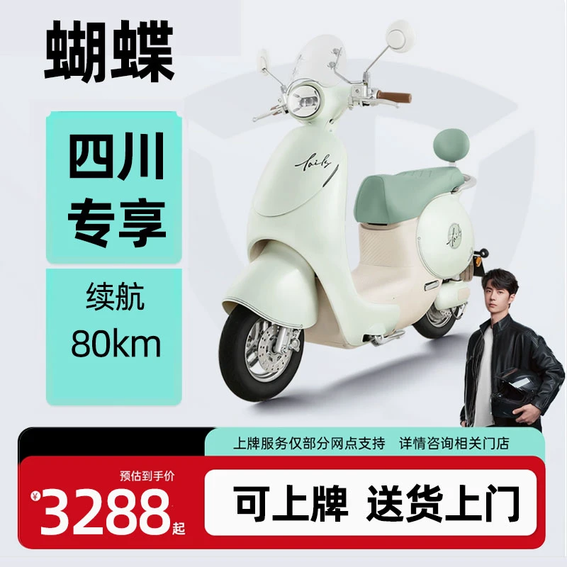 【四川专享】蝴蝶长续航二轮电动车