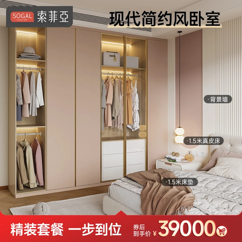 索菲亚全屋定制套餐衣柜衣帽间定制家用2025年最新款送床床垫预约