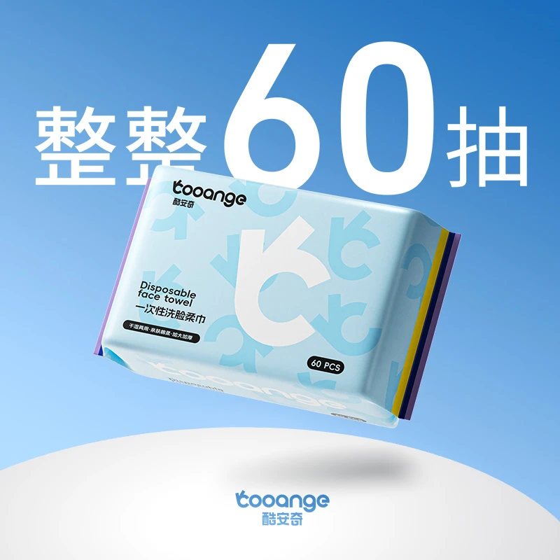 酷安奇一次性洗脸柔巾抽取式亲肤加厚洁面巾干湿两用【60抽*4包】