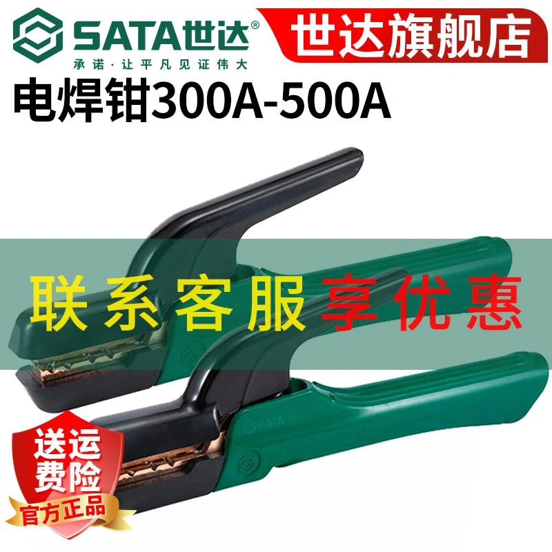 世达电焊钳新款焊把钳小型电焊机工业级防烫纯铜抗摔配件电焊夹钳