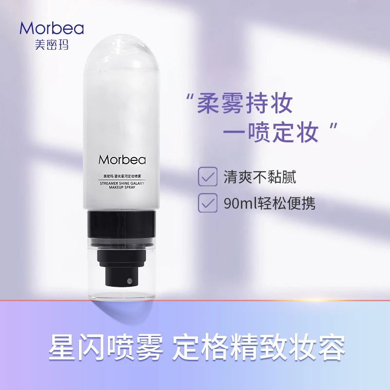 美密玛鎏光星河定妆喷雾