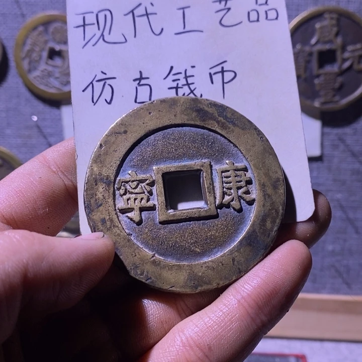 白***泉铜现代工艺品仿古钱币