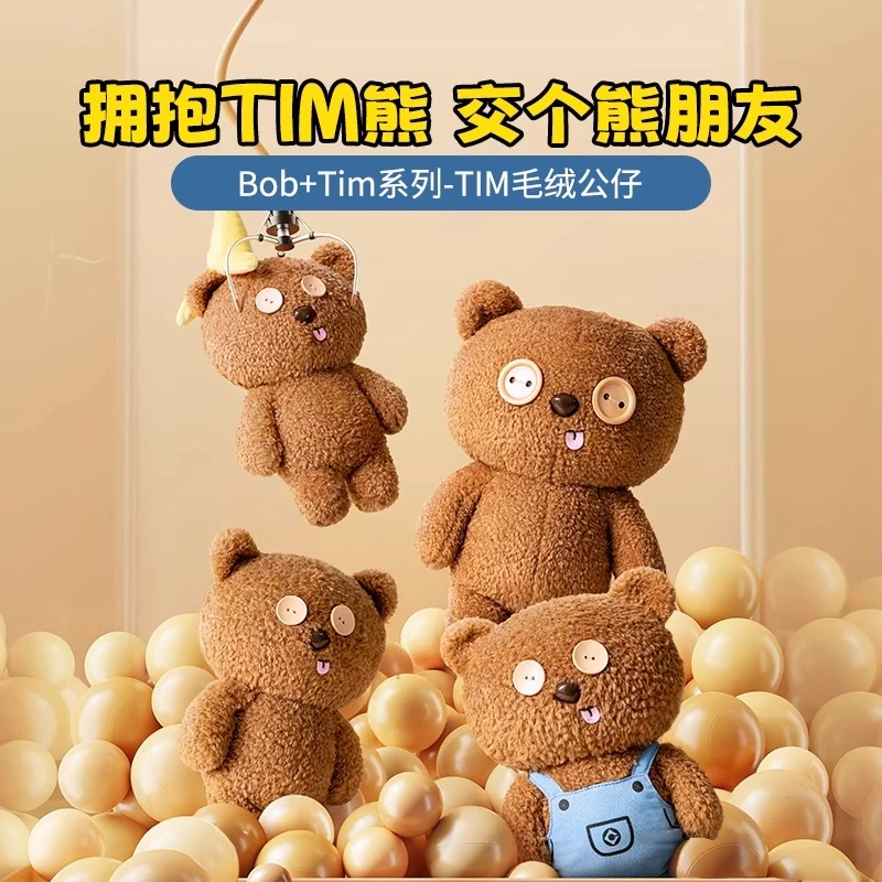 MINISO名创优品Bob+Tim系列站姿坐姿公仔TIM毛绒公仔毛绒娃娃玩具