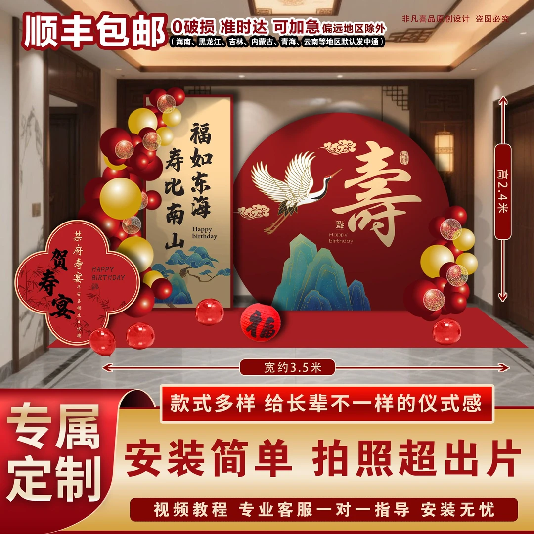 顺丰包邮老人607080大寿宴场景布置寿星祝寿寿宴布置场景用品