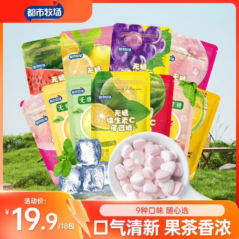 都市牧场 含维C润喉糖 水果糖果无糖薄荷糖16g/袋 约25粒 办公室