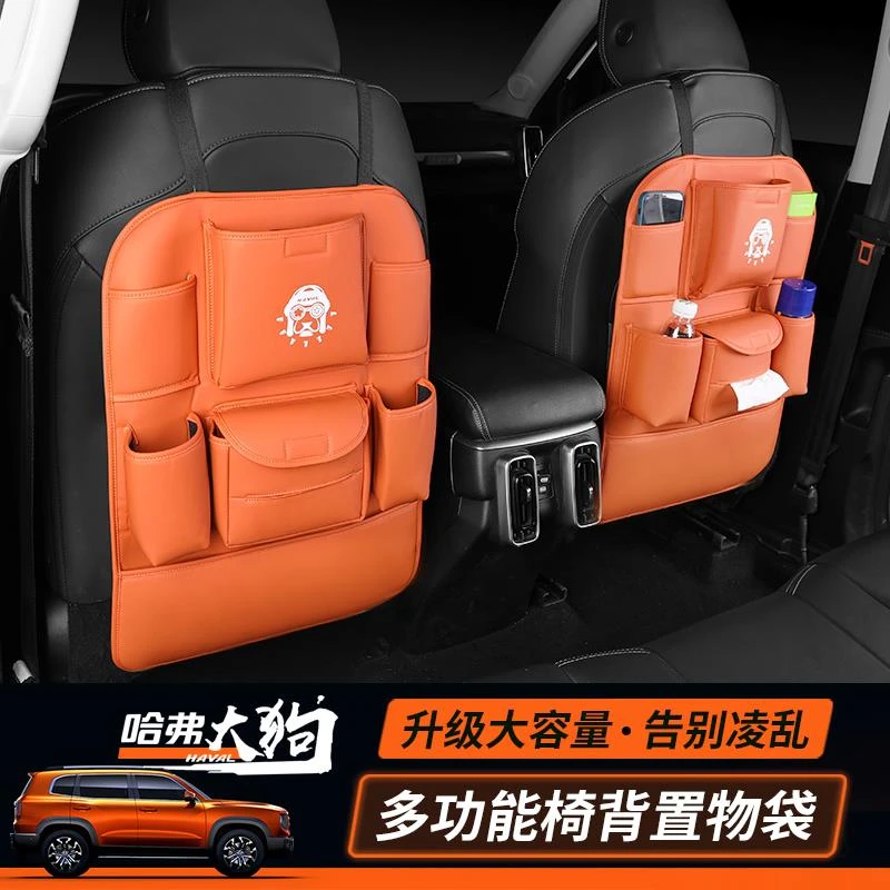 用哈弗大狗座椅背靠多功能储物袋专用大狗座椅防踢改装收纳袋内饰