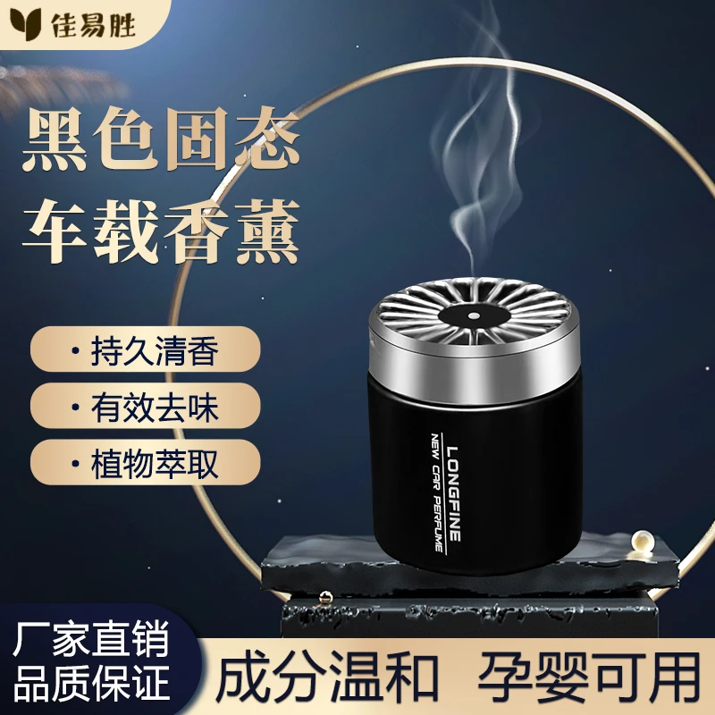 二代幻影系列黑色固态车载香薰香膏车用摆件空气清新香氛持久清新