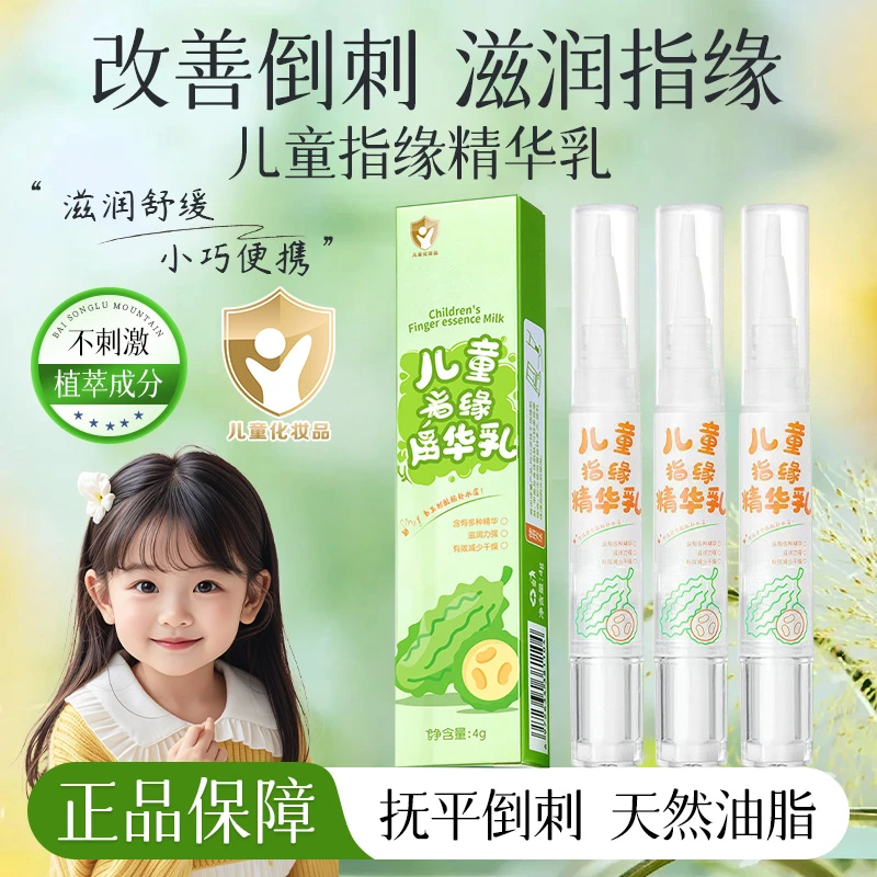 【儿童专研】婴幼儿童护甲油指甲护理营养油生长水笔强韧甲面指缘油