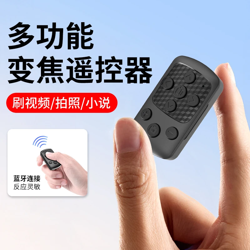 手机蓝牙遥控器拍照录像刷视频自拍变焦小说翻页多功能遥控器