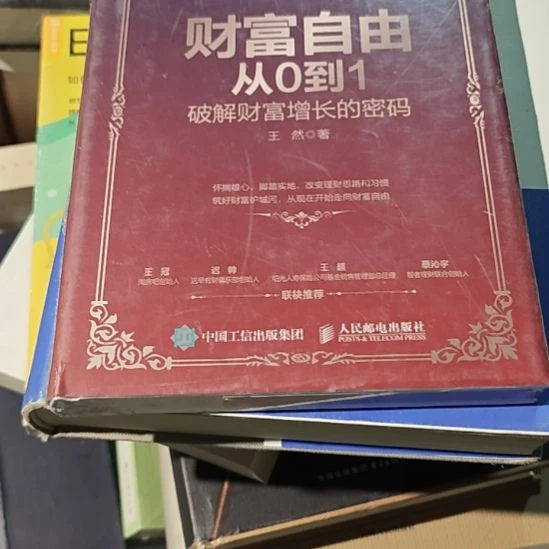 财富自由从0到1精装塑封库存书