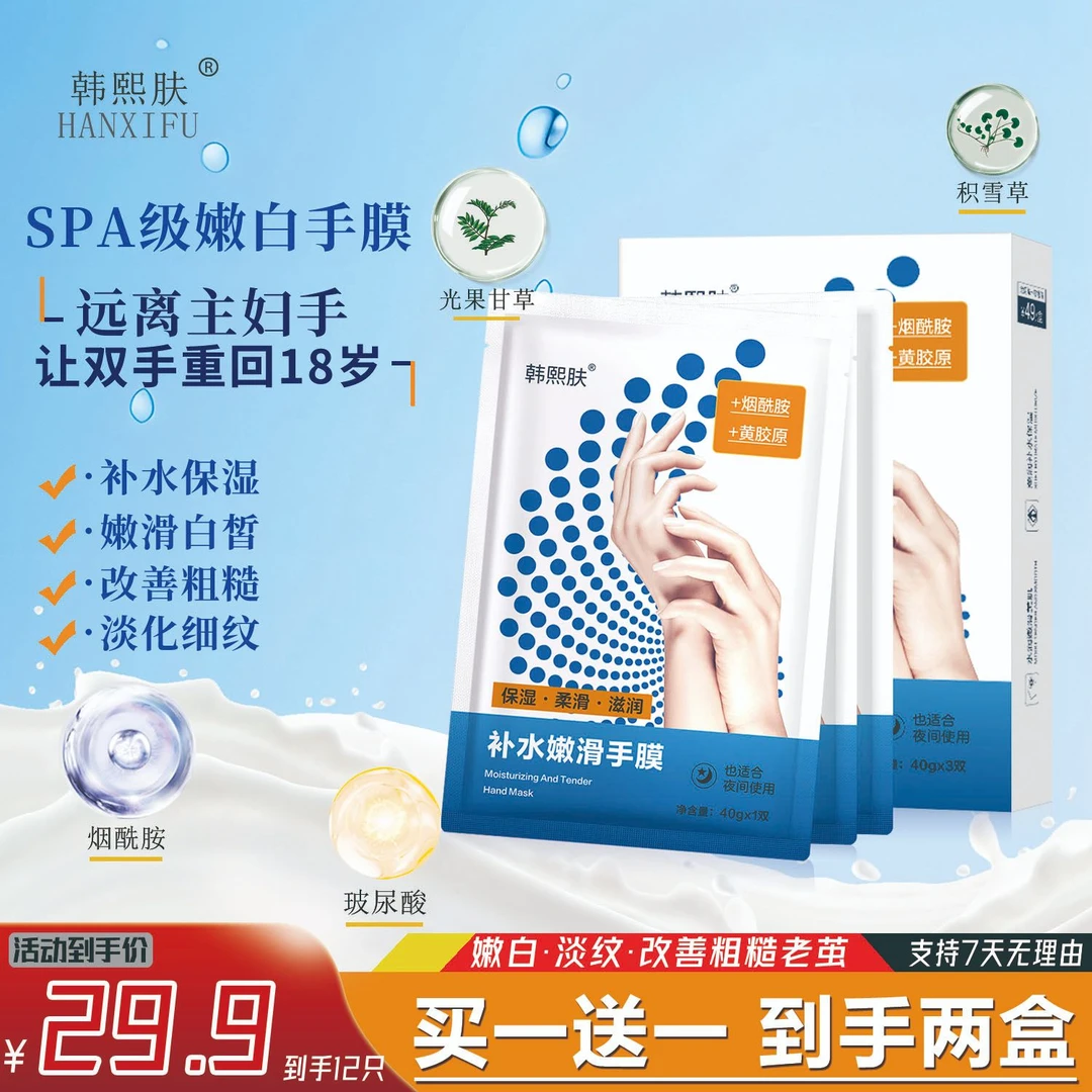 韩熙肤/嫩白手膜/网红推荐保湿淡纹改善粗糙~玻尿酸手部护理/盒装