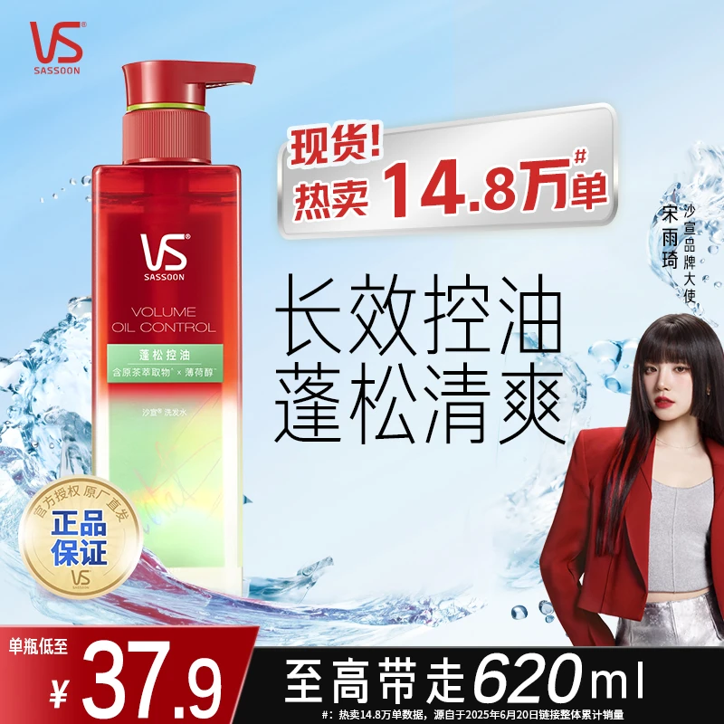 沙宣VS洗发水控油蓬松持久留香洗头膏男家庭大容量推荐女洗护套装