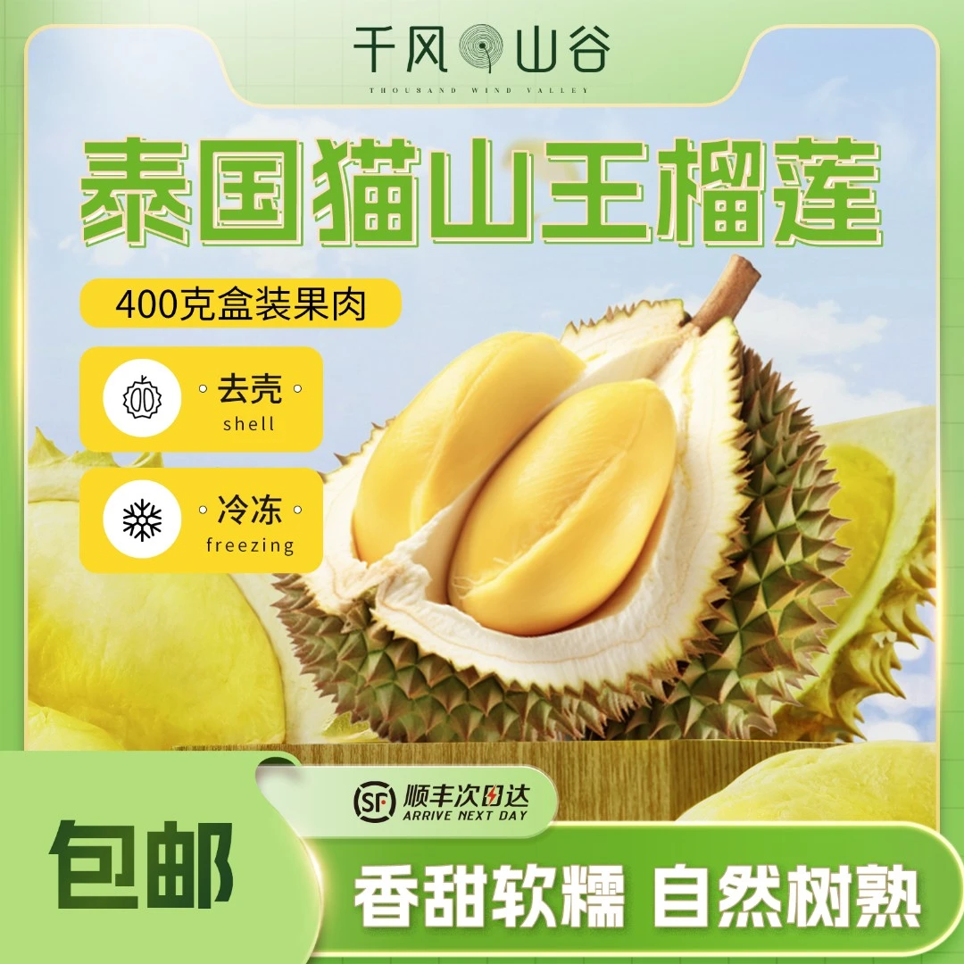 正宗树熟泰国猫山王冷冻榴莲软糯香甜自然树熟精选超A果【顺丰包邮】猫山王泰国