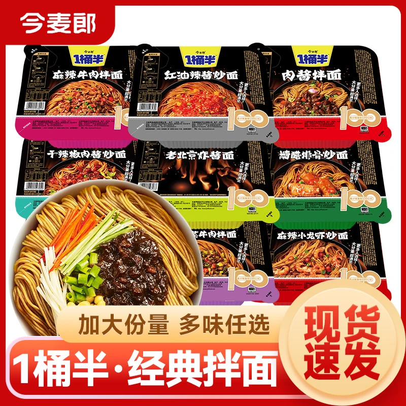 今麦郎 一桶半方便面干拌面韩式火鸡盒装整箱大份量泡面夜宵速食