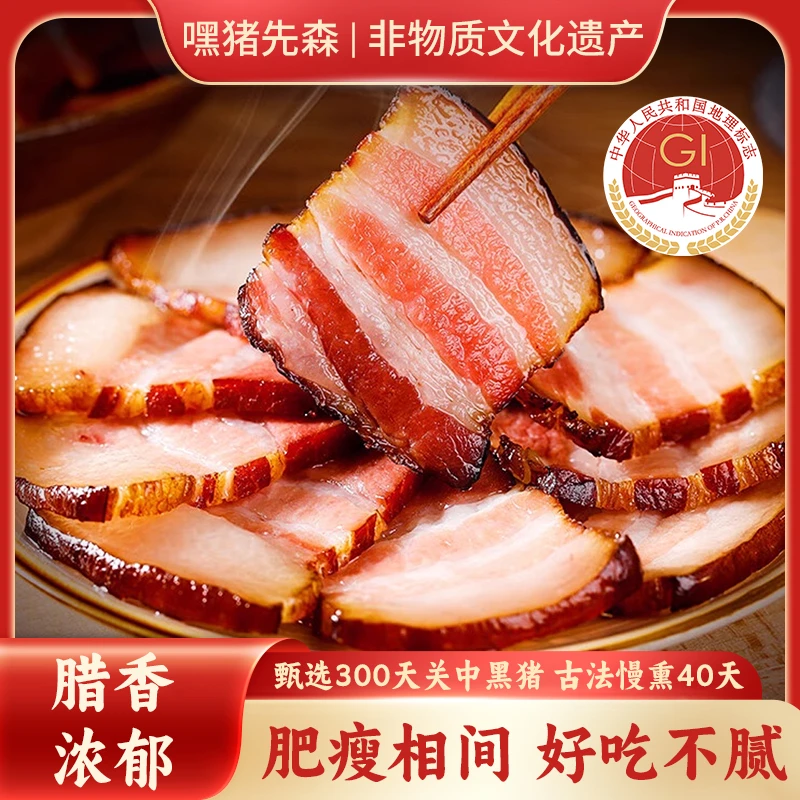 嘿猪先森镇巴腊肉非遗地方特产烟熏黑猪肉腊肉咸肉无亚硝酸盐