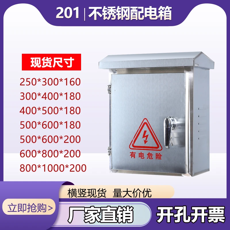 家庭不锈钢配电箱工程用防水箱家用201室外监控控制强电箱盒户外
