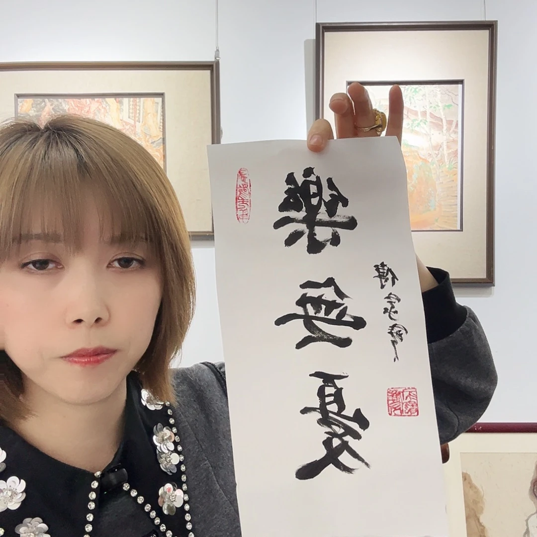 书法FJB老师福利作品