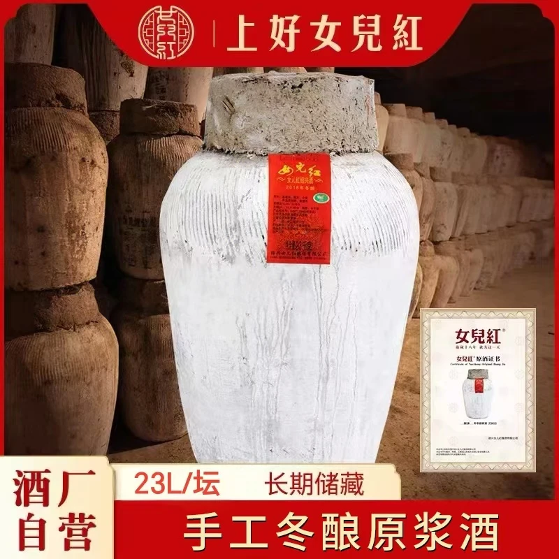 女儿红绍兴酒 原浆酒手工冬酿原酒半干型23L坛装长期储存封坛酒