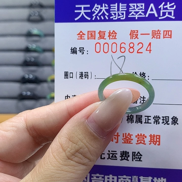 未镶嵌戒圈翡翠9824