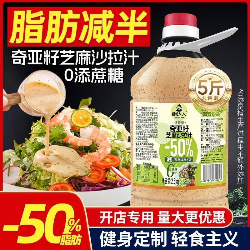 奇亚籽芝麻沙拉汁沙拉酱脂肪减半轻食蔬菜水果专用商用大规格桶装