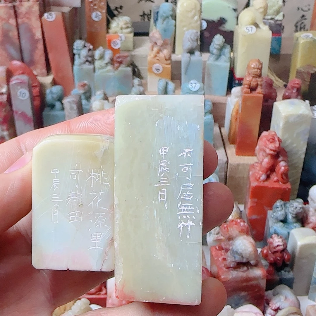 青田石印石延**客不可居无竹，桃花源里可耕田