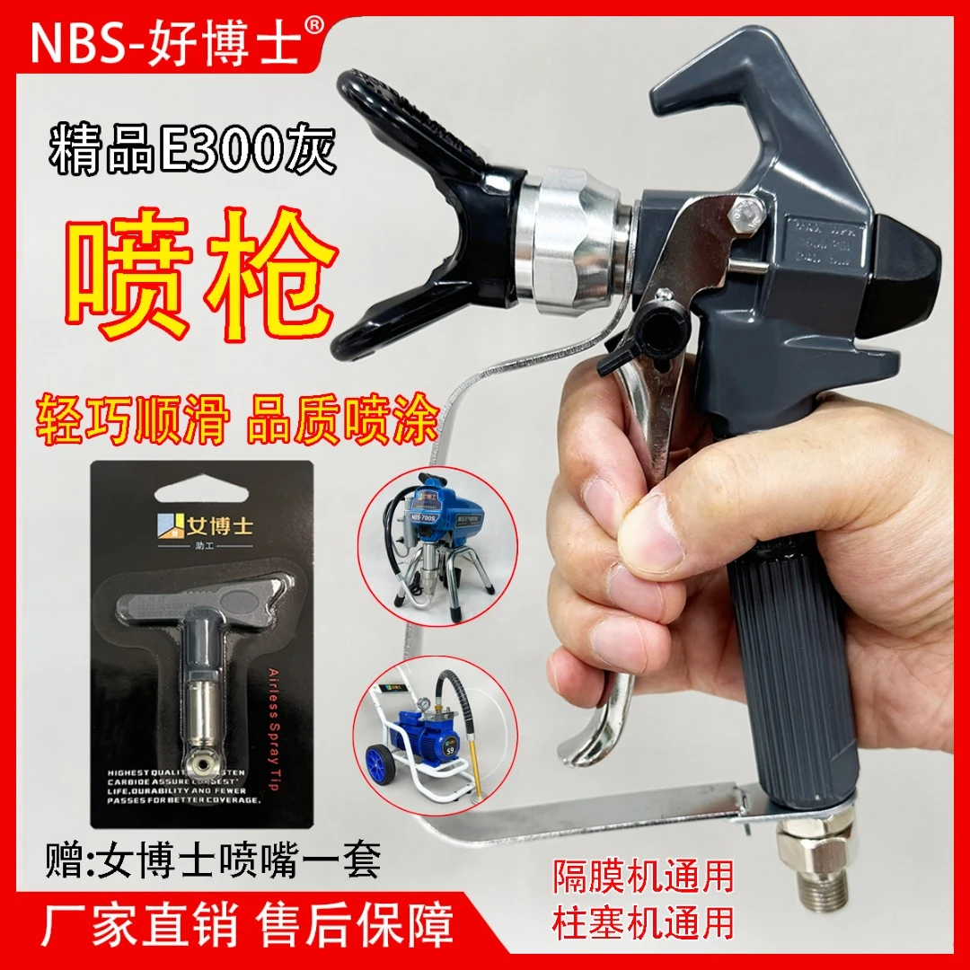 好博士定制E300喷枪喷涂机涂装设备乳胶漆涂料油漆喷头喷嘴喷枪头