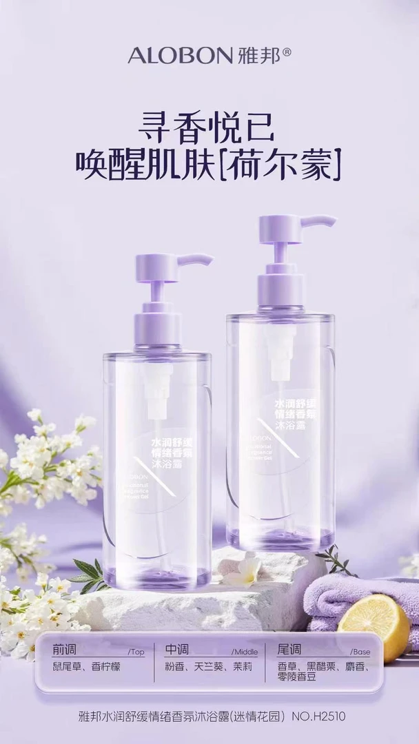 雅邦水润舒缓情绪香氛沐浴露舒缓沐浴露留香家用学生