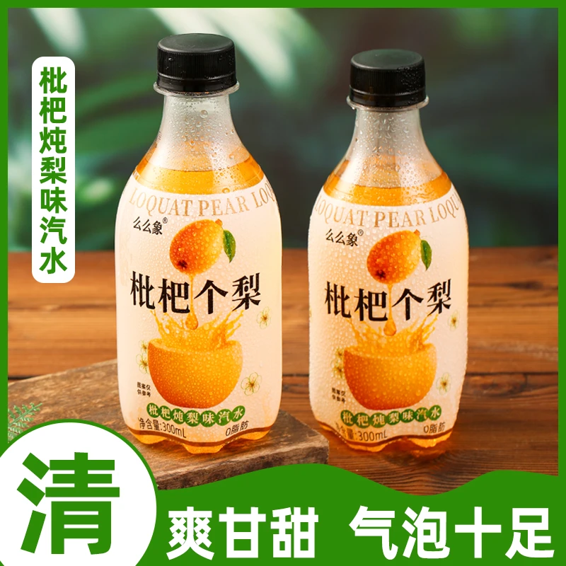 么么象枇杷炖梨味汽水饮料整箱装300ml清爽果汁解渴饮品0脂肪