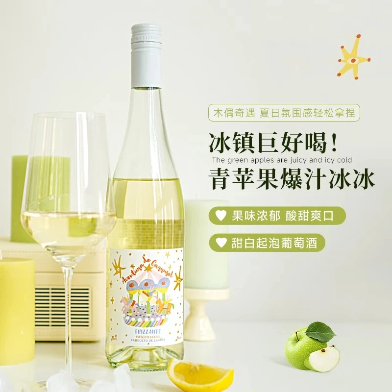 青苹果柠檬冰 | 西班牙木马奇遇起泡酒气泡甜白葡萄酒微醺果酒