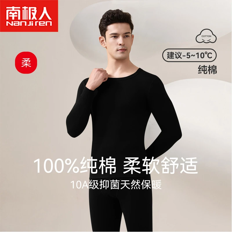 南极人保暖内衣套装男士纯棉秋衣秋裤套装男圆领抗静电圆领秋冬款