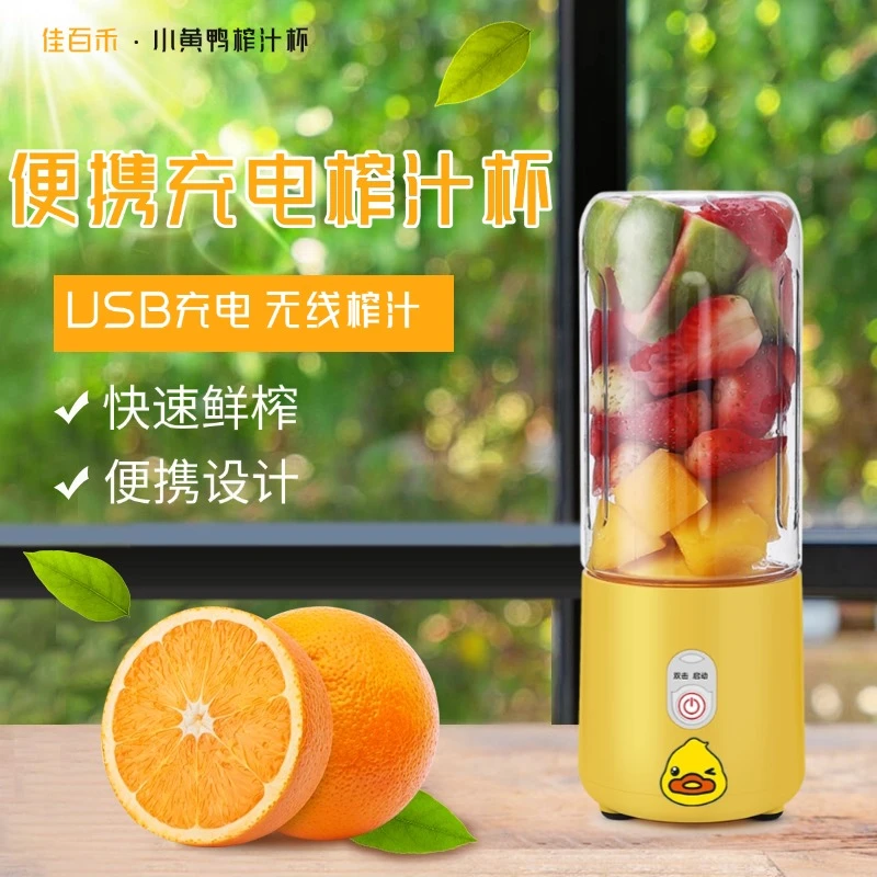 夏季小黄鸭榨汁机网红女高颜值榨汁杯耐高温榨汁机小型2025果汁机