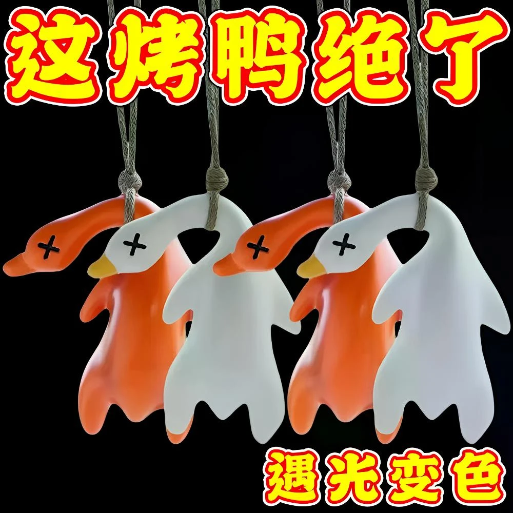 变色烤鸭挂件遇光紫外线会变色有趣恶搞烧鸭钥匙扣黑科技创意玩具
