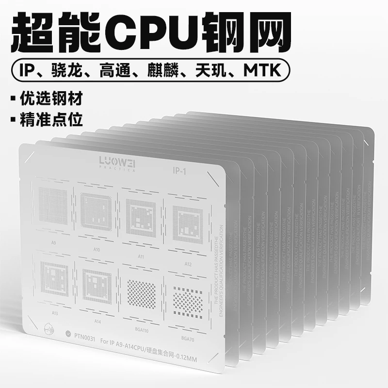 洛韦CPU钢网植锡网CPU适用苹果麒麟联发科高通 IP/SD/MTK/Hiu安卓
