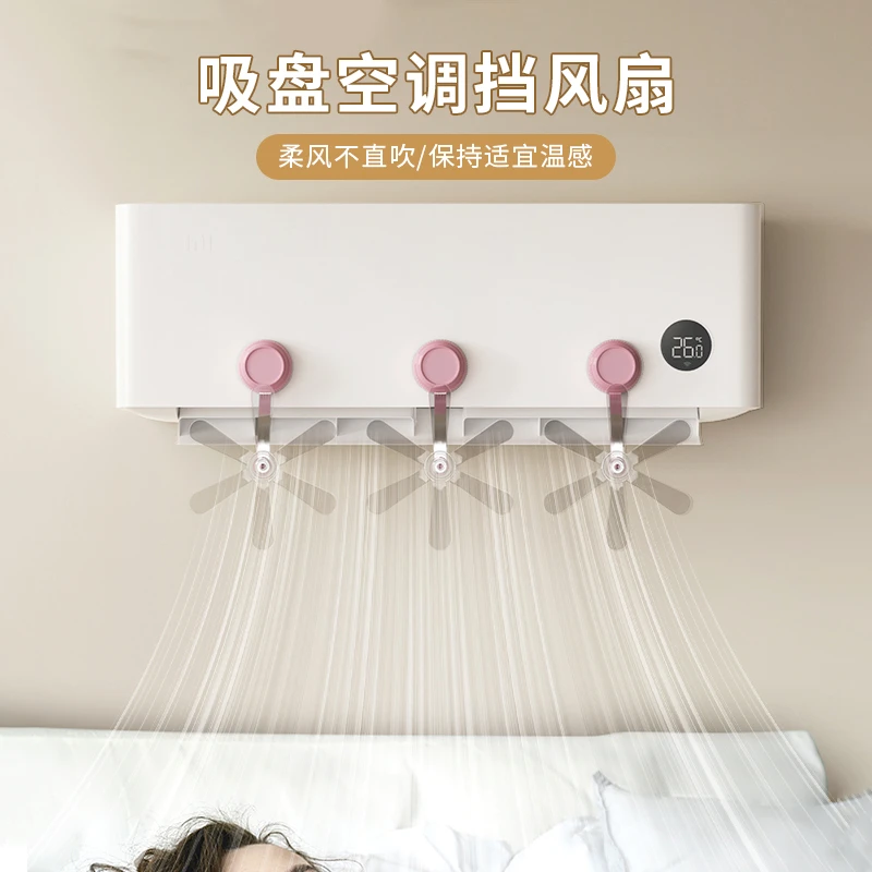 空调冷气挡风板2025新款防风防直吹导风扇吸盘空调疏风器挡风神器