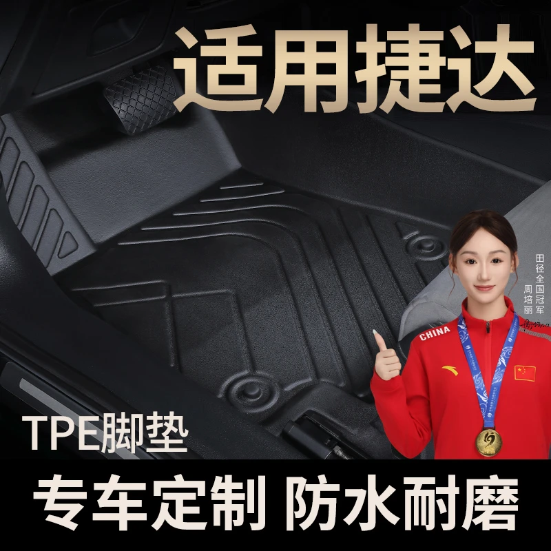 适用于捷达VA3 捷达VS7 捷达VS5全包围TPE 汽车脚垫